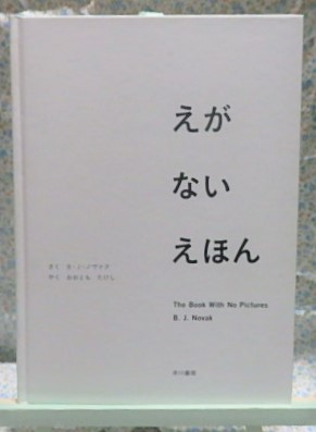 えがないえほん　早川書房