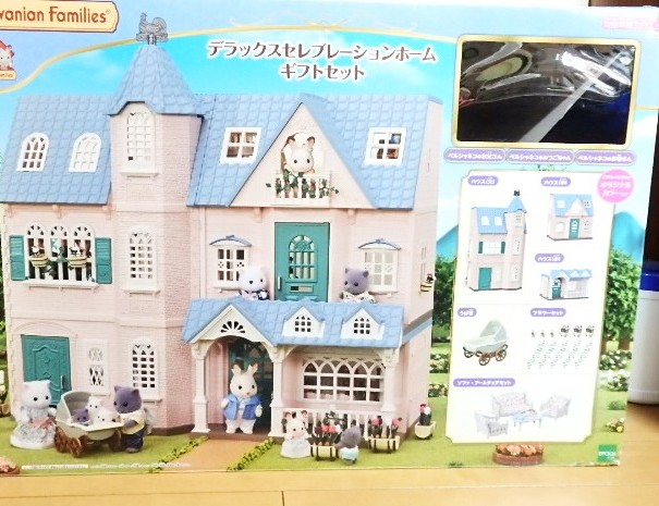シルバニア デラックスセレブレーションホーム